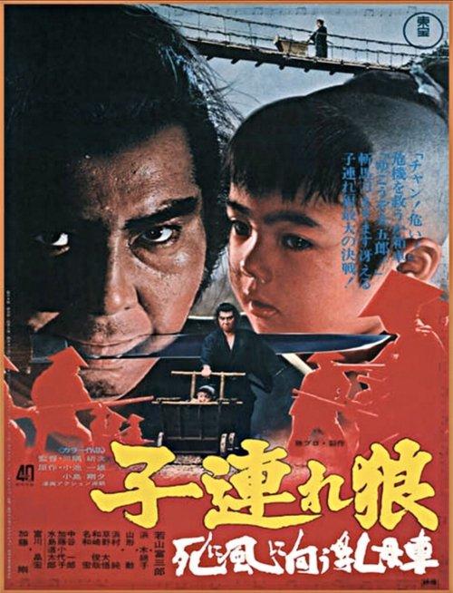 Lone Wolf and Cub: Baby Cart to Hades filmas online