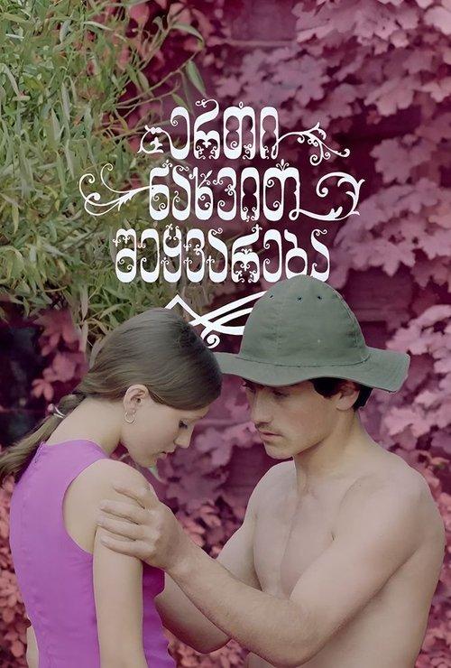 Love at First Sight filmas online