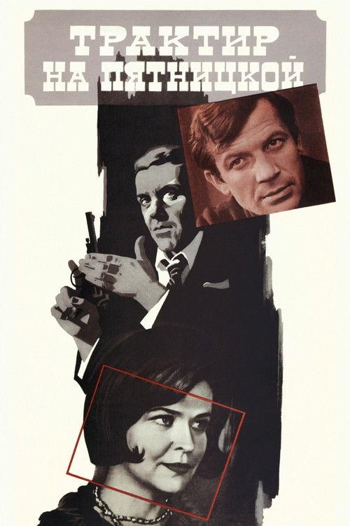 The Tavern on Pyatnitskaya filmas online