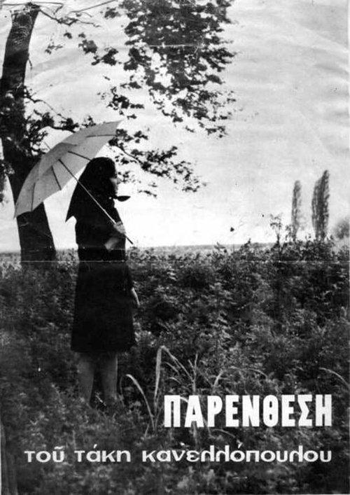 Interlude filmas online