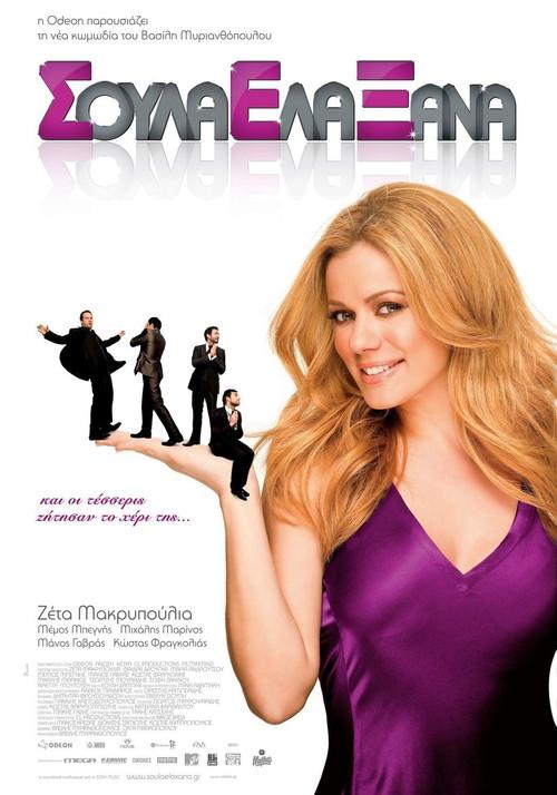 Soula Come Again (SEX) filmas online