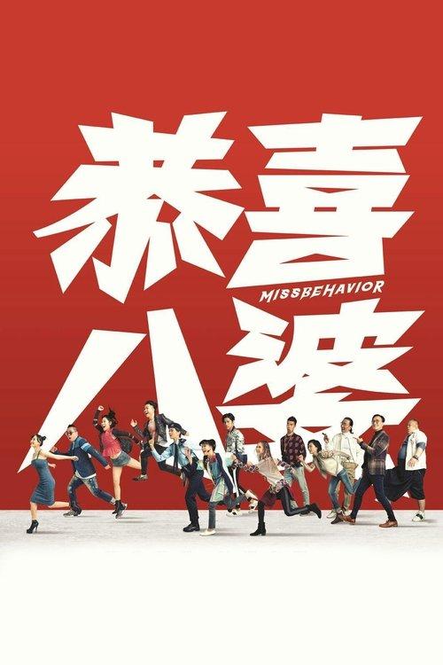 Missbehavior filmas online