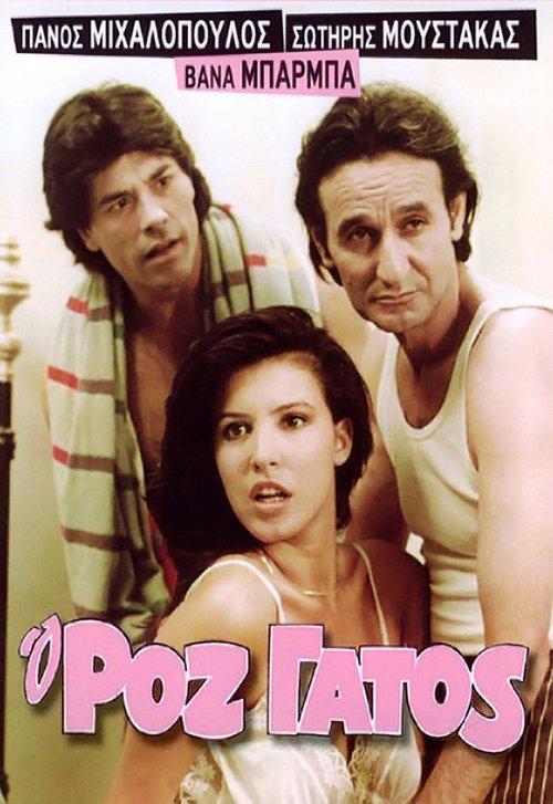 The Pink Cat filmas online