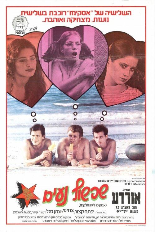 Shifshuf Naim filmas online