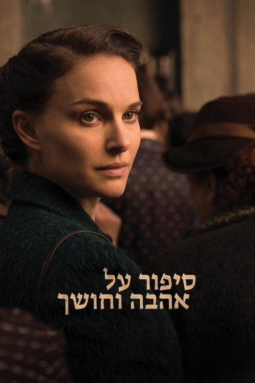 A Tale of Love and Darkness filmas online