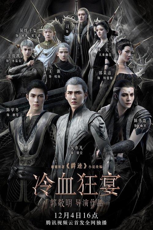L.O.R.D: Legend of Ravaging Dynasties 2 filmas online