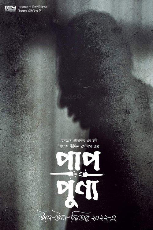 Pap Punno filmas online