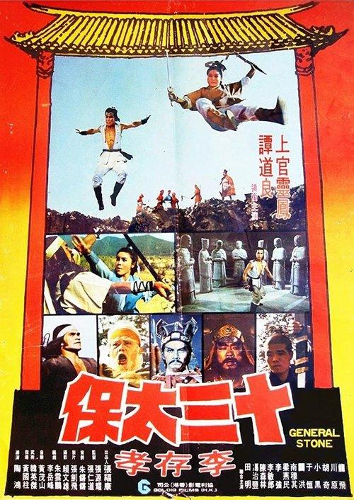 General Stone filmas online