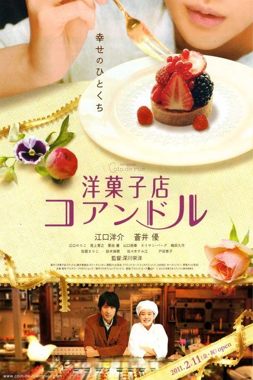 Patisserie Coin De Rue filmas online