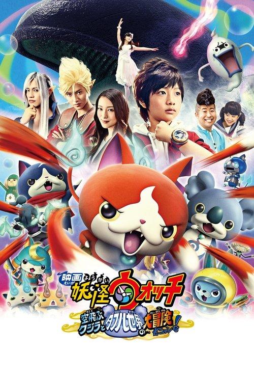 Yo-kai Watch: The Movie - The Great Adventure of the Flying Whale & the Double World, Meow! filmas online
