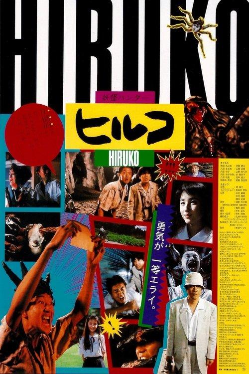 Hiruko the Goblin filmas online