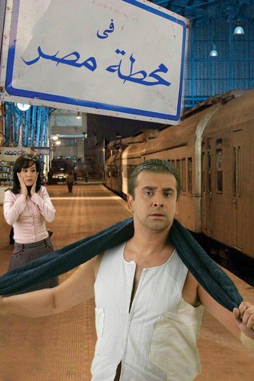 At Cairo's Railway Station filmas online