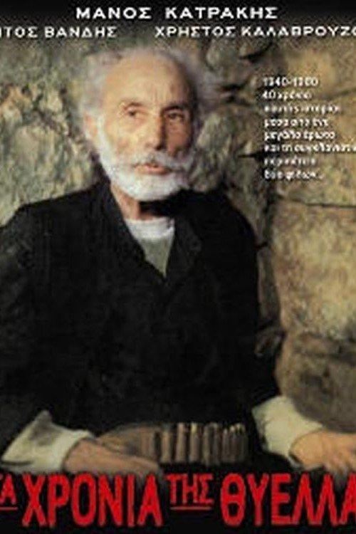 The years of the storm filmas online