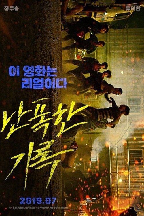 Fist & Furious filmas online