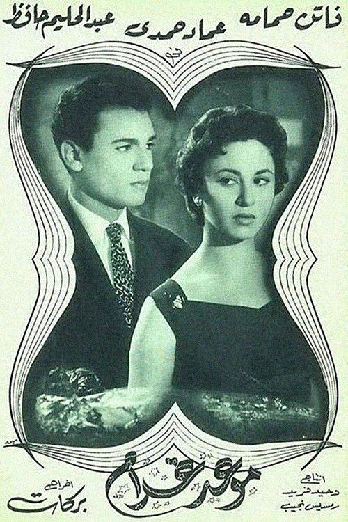 Appointment with Love filmas online