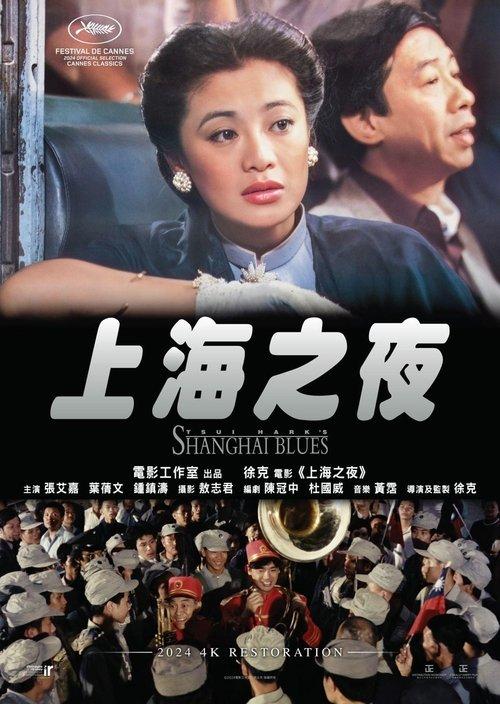 Shanghai Blues filmas online