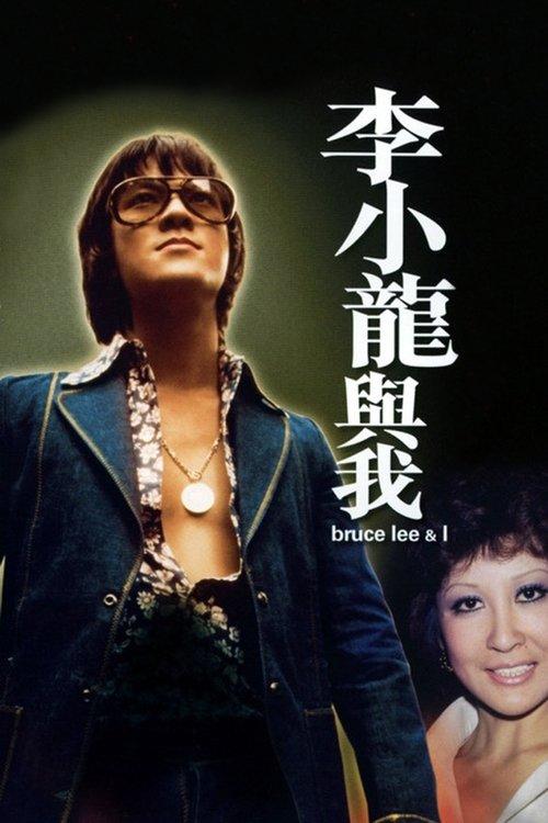 Bruce Lee and I filmas online