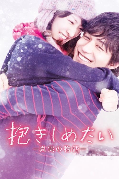 I Just Wanna Hug You filmas online