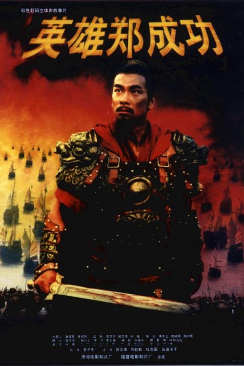 The Sino-Dutch War 1661 filmas online