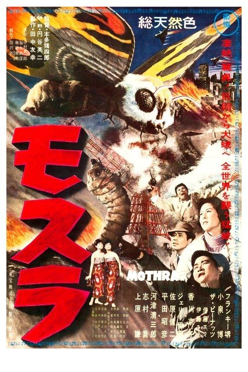Mothra filmas online