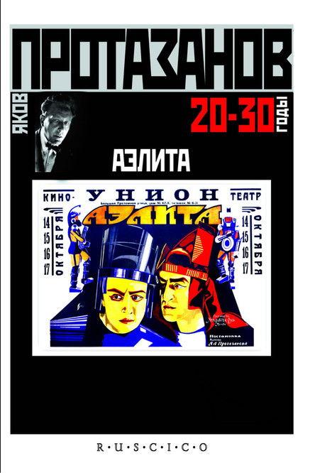 Аэлита filmas online