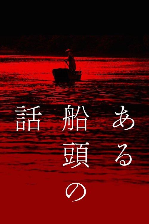 They Say Nothing Stays the Same filmas online