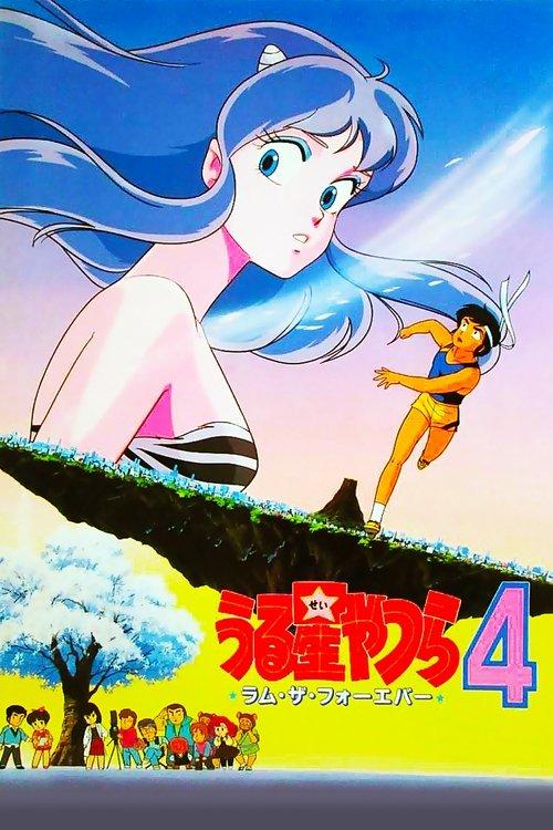 Urusei Yatsura: Lum the Forever filmas online