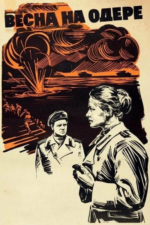 Весна на Одере filmas online