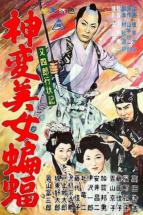 Diary of Good Conduct Matashiro: A beautiful bat filmas online