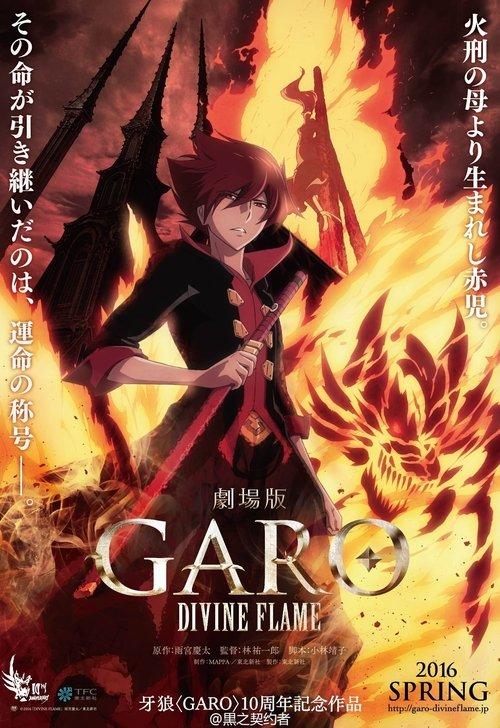 劇場版 牙狼〈GARO〉‐DIVINE FLAME‐ filmas online