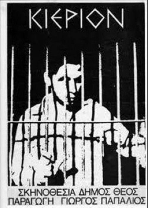 Kierion filmas online