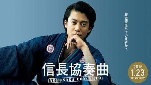 Nobunaga Concerto: The Movie filmas žiurėti online