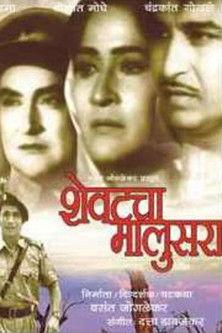 Shevatcha Malusara filmas online