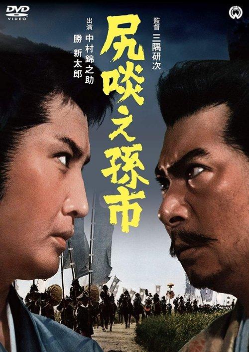 The Magoichi Saga filmas online
