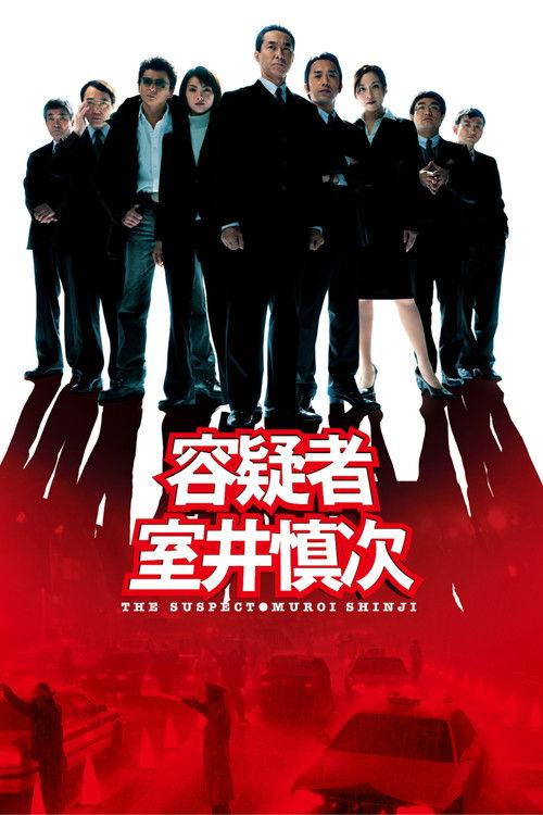 The Suspect: Muroi Shinji filmas online