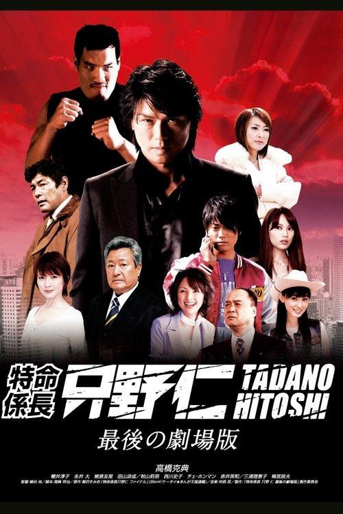 Mr. Tadano's Secret Mission: From Japan With Love filmas online