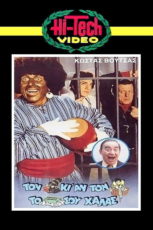 A Leopard Never Changes Its Spots filmas online