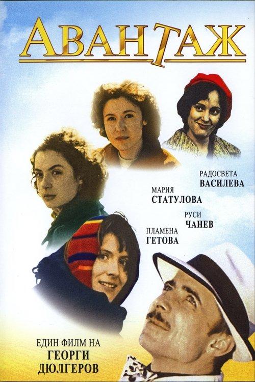 Advantage filmas online