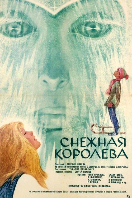 Снежная королева filmas online