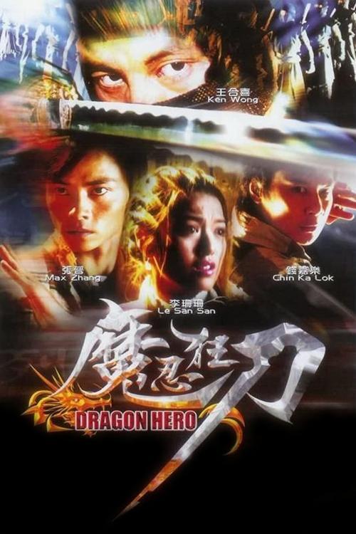 Dragon Hero filmas online