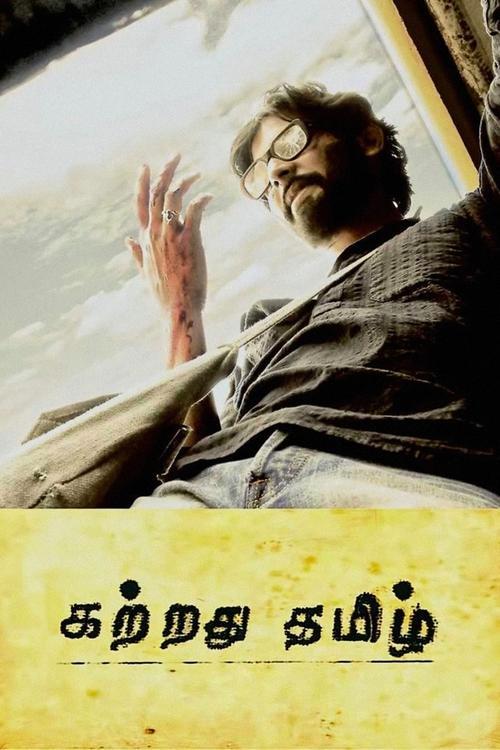 Kattradhu Thamizh filmas online