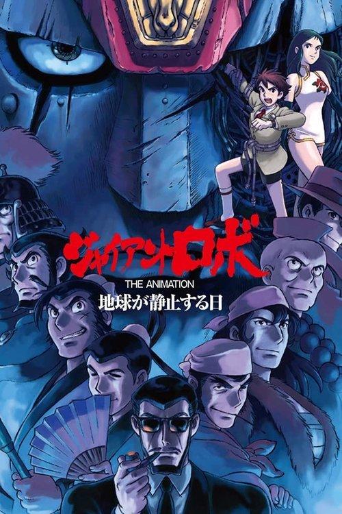 ジャイアントロボ THE ANIMATION -地球が静止する日 filmas online
