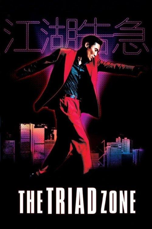 Jiang Hu: The Triad Zone filmas online
