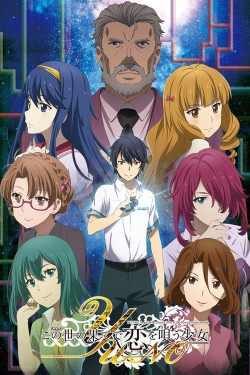 この世の果てで恋を唄う少女YU-NO filmas online