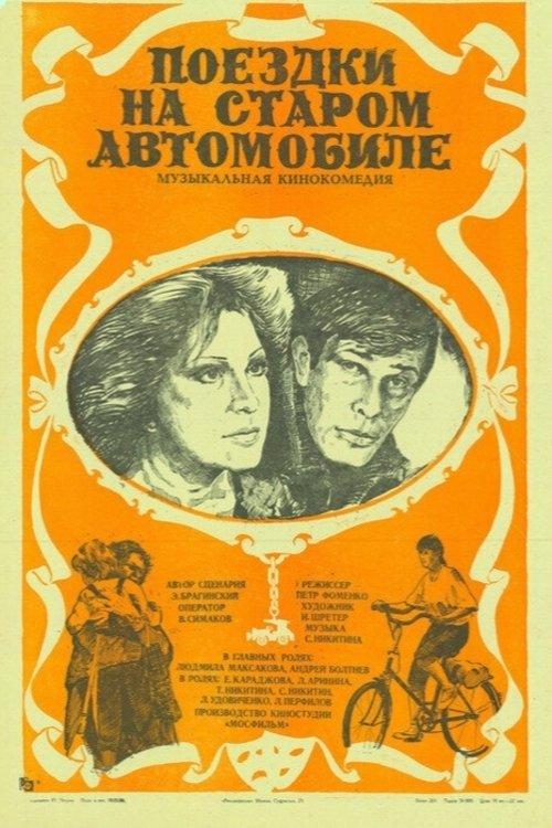 Trips on an Old Car filmas online