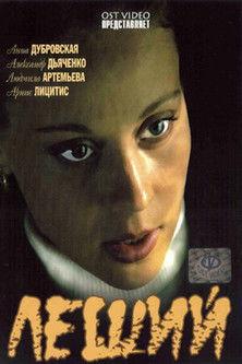 Леший filmas online