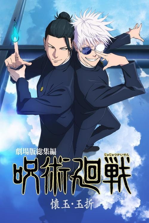 JUJUTSU KAISEN: Hidden Inventory / Premature Death - The Movie filmas online