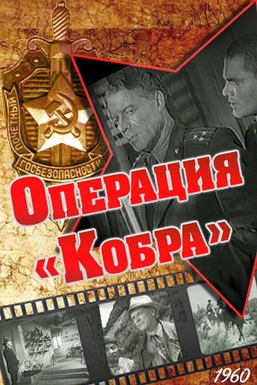 Operation Cobra filmas online