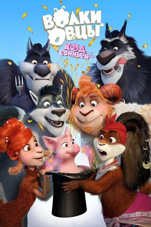 Avelės ir vilkai 2 filmas online