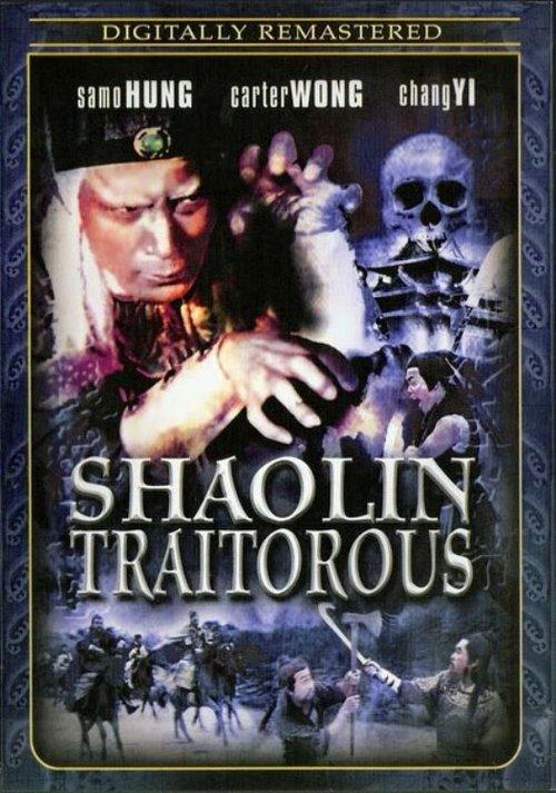 Shaolin Traitorous filmas online